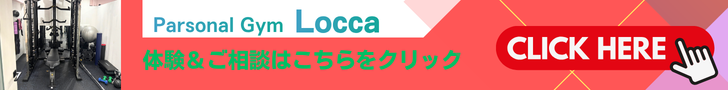 Locca 体験・ご相談はこちら